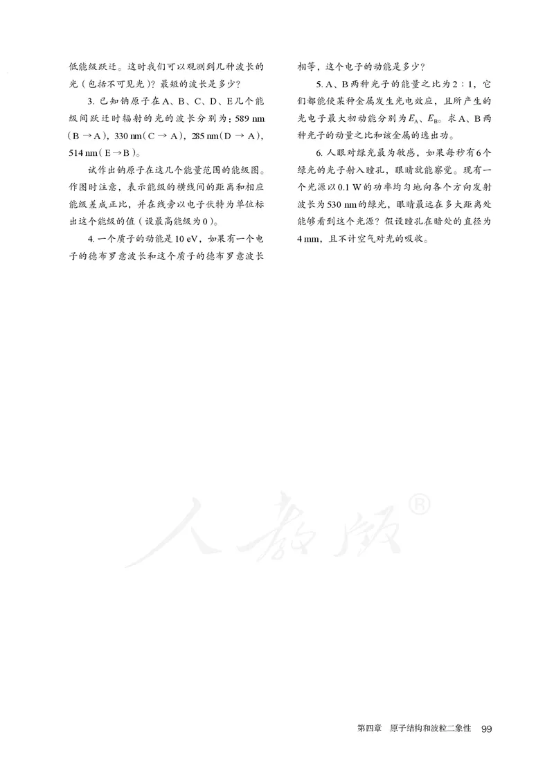 普通高中教科书&middot;物理选择性必修第三册(1)_高中全套电子教材及答案。_01高中电子教材全套_物理_人教版_高中年级_选择性必修第三册