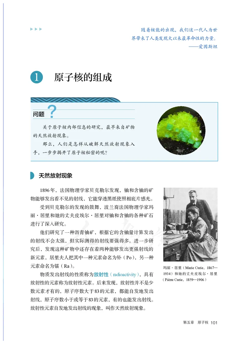 普通高中教科书&middot;物理选择性必修第三册(1)_高中全套电子教材及答案。_01高中电子教材全套_物理_人教版_高中年级_选择性必修第三册