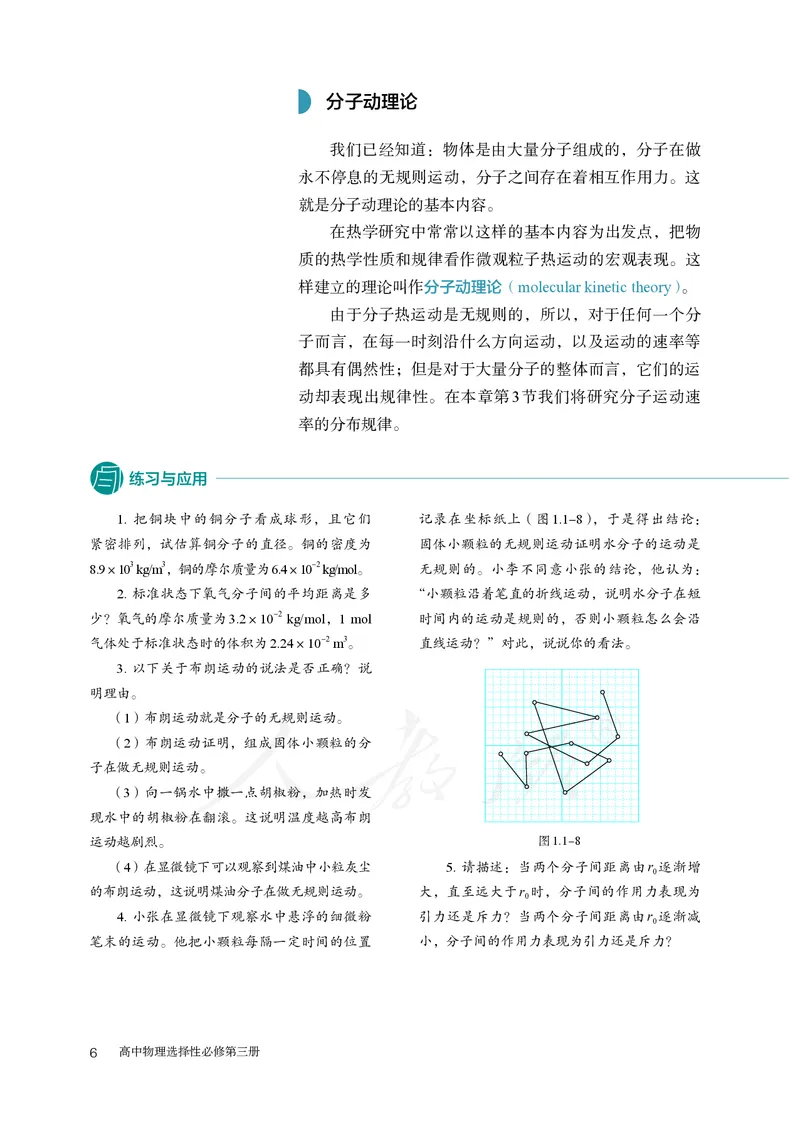 普通高中教科书&middot;物理选择性必修第三册(1)_高中全套电子教材及答案。_01高中电子教材全套_物理_人教版_高中年级_选择性必修第三册