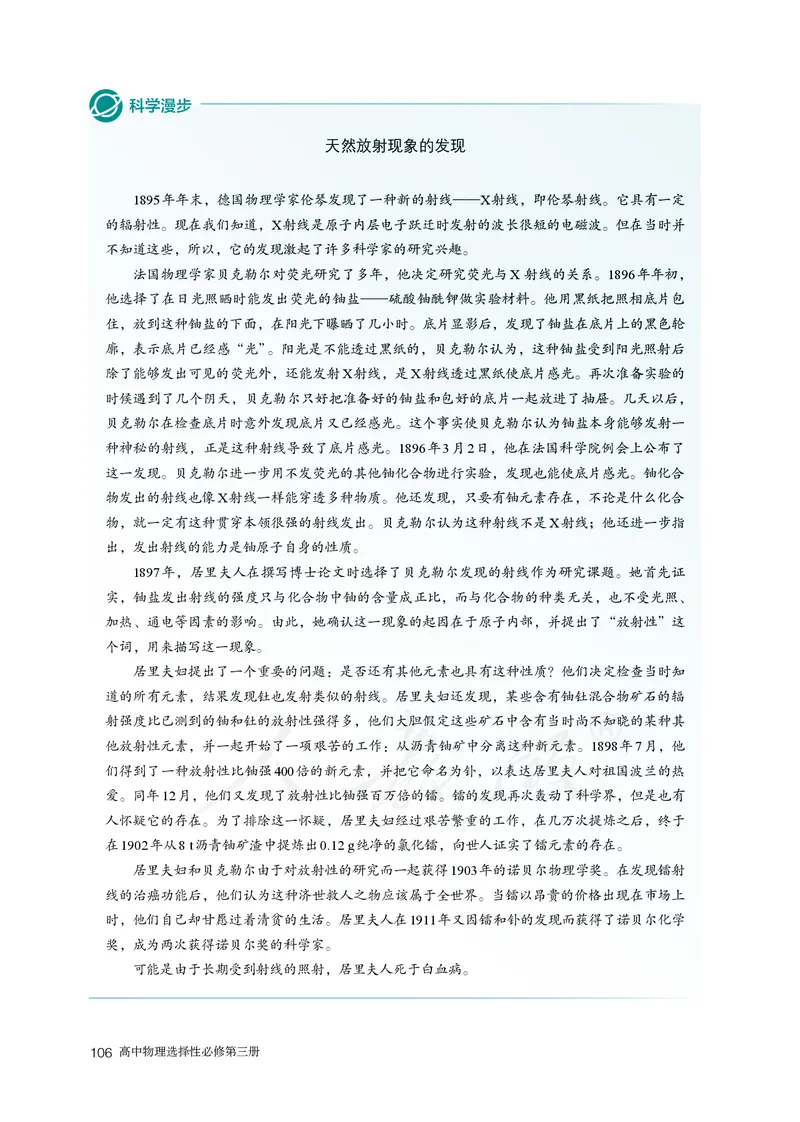 普通高中教科书&middot;物理选择性必修第三册(1)_高中全套电子教材及答案。_01高中电子教材全套_物理_人教版_高中年级_选择性必修第三册