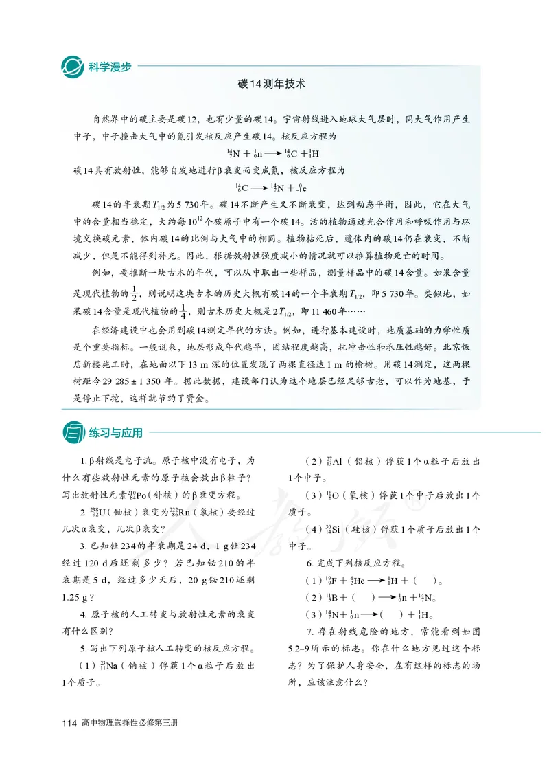 普通高中教科书&middot;物理选择性必修第三册(1)_高中全套电子教材及答案。_01高中电子教材全套_物理_人教版_高中年级_选择性必修第三册