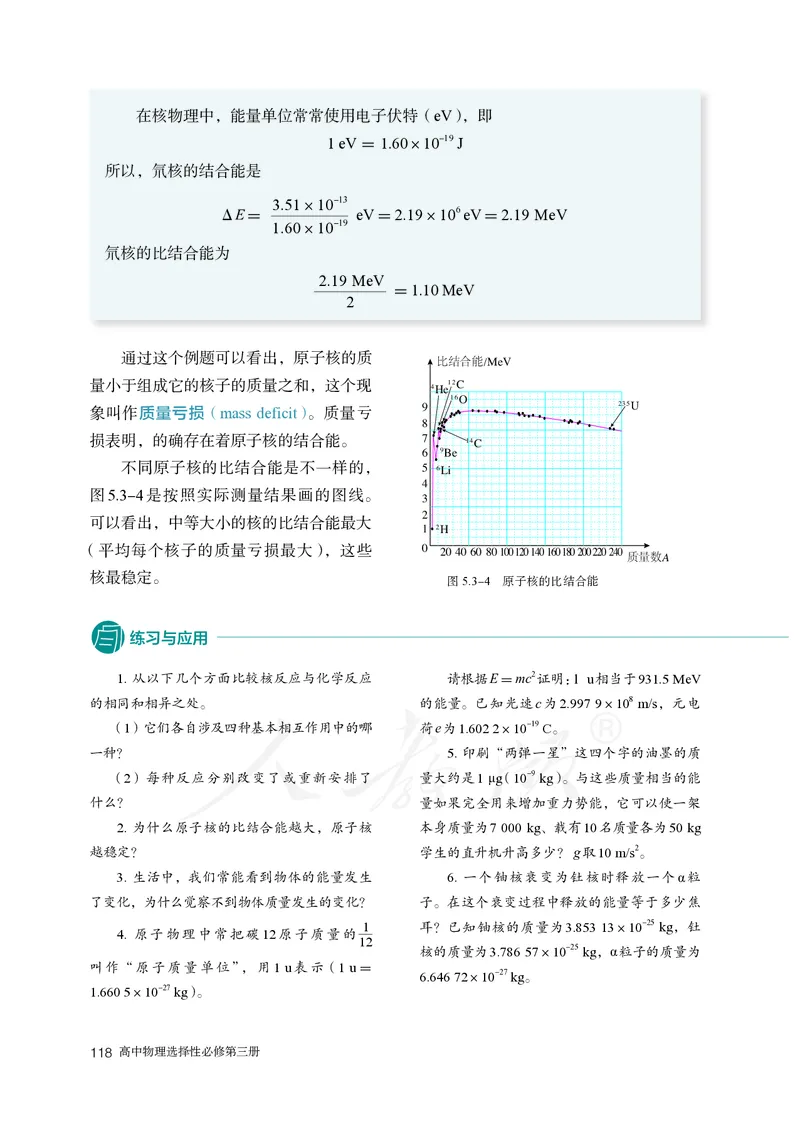 普通高中教科书&middot;物理选择性必修第三册(1)_高中全套电子教材及答案。_01高中电子教材全套_物理_人教版_高中年级_选择性必修第三册