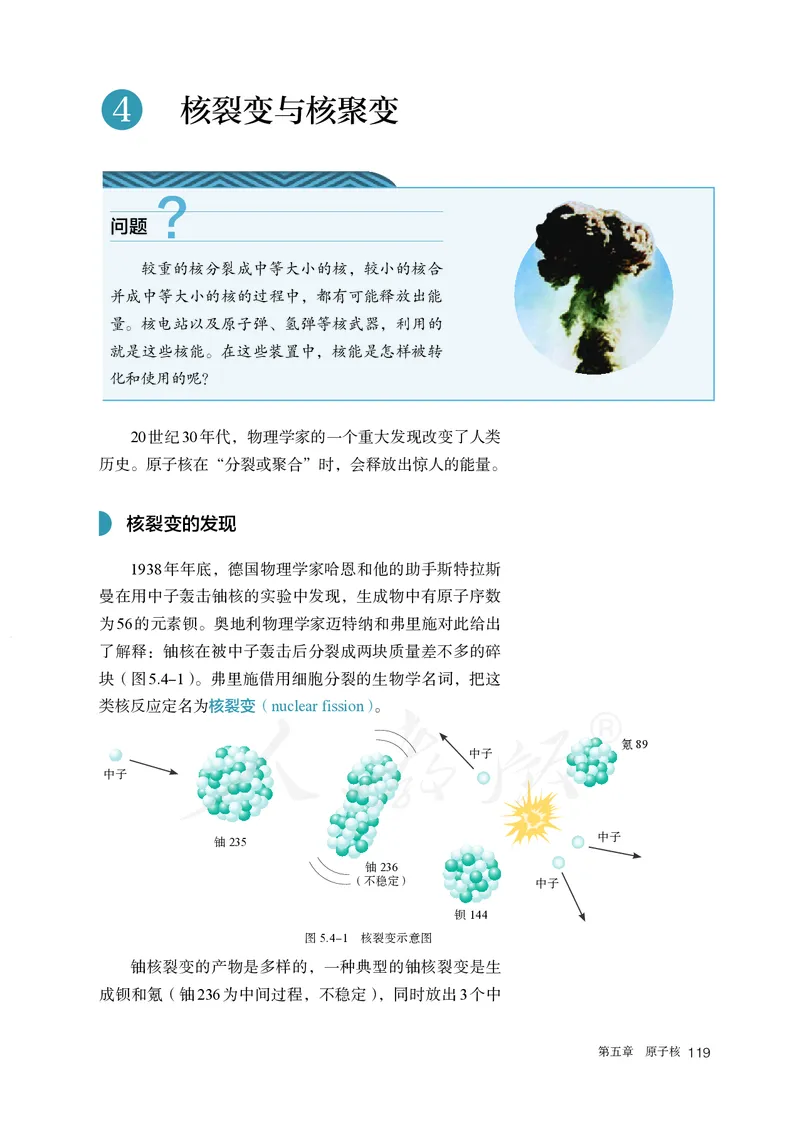 普通高中教科书&middot;物理选择性必修第三册(1)_高中全套电子教材及答案。_01高中电子教材全套_物理_人教版_高中年级_选择性必修第三册
