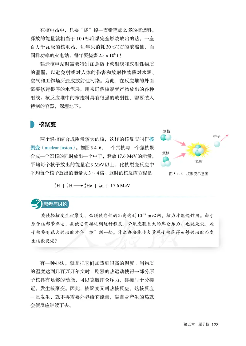 普通高中教科书&middot;物理选择性必修第三册(1)_高中全套电子教材及答案。_01高中电子教材全套_物理_人教版_高中年级_选择性必修第三册