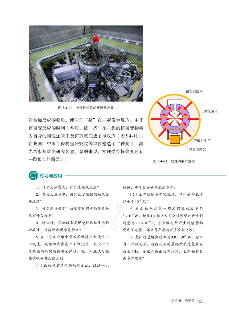 普通高中教科书&middot;物理选择性必修第三册(1)_高中全套电子教材及答案。_01高中电子教材全套_物理_人教版_高中年级_选择性必修第三册