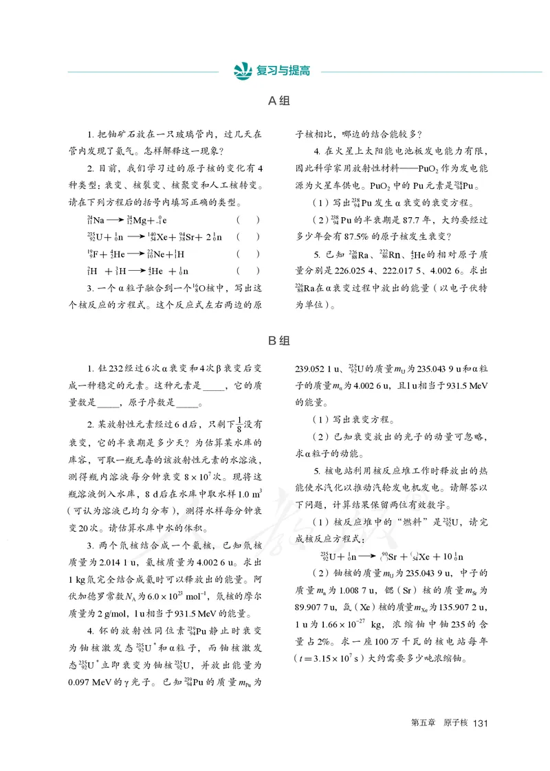 普通高中教科书&middot;物理选择性必修第三册(1)_高中全套电子教材及答案。_01高中电子教材全套_物理_人教版_高中年级_选择性必修第三册