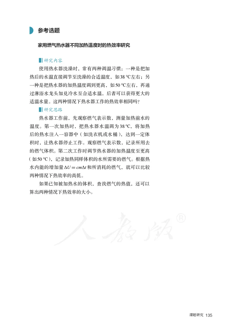 普通高中教科书&middot;物理选择性必修第三册(1)_高中全套电子教材及答案。_01高中电子教材全套_物理_人教版_高中年级_选择性必修第三册