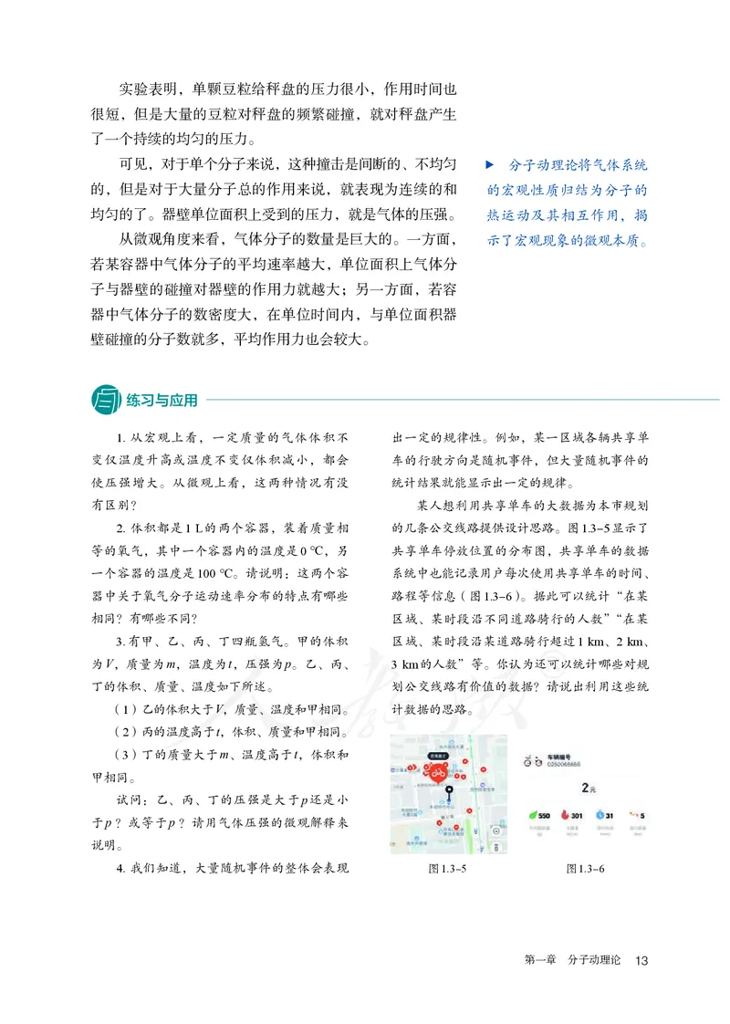 普通高中教科书&middot;物理选择性必修第三册(1)_高中全套电子教材及答案。_01高中电子教材全套_物理_人教版_高中年级_选择性必修第三册