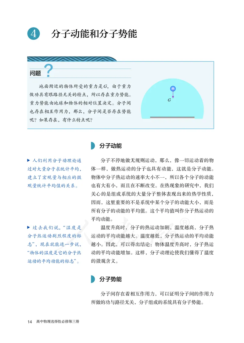 普通高中教科书&middot;物理选择性必修第三册(1)_高中全套电子教材及答案。_01高中电子教材全套_物理_人教版_高中年级_选择性必修第三册