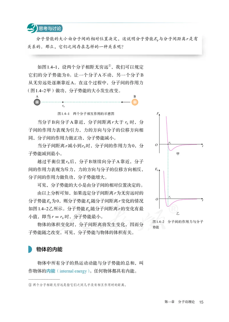 普通高中教科书&middot;物理选择性必修第三册(1)_高中全套电子教材及答案。_01高中电子教材全套_物理_人教版_高中年级_选择性必修第三册