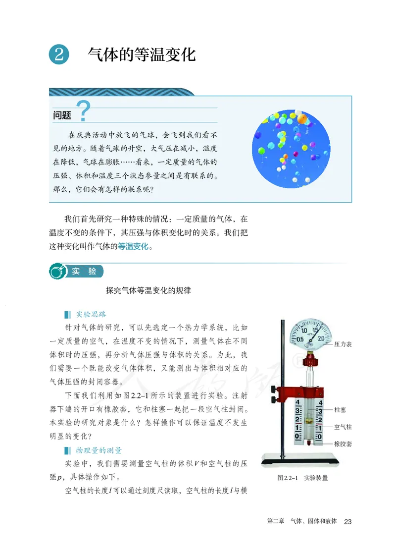 普通高中教科书&middot;物理选择性必修第三册(1)_高中全套电子教材及答案。_01高中电子教材全套_物理_人教版_高中年级_选择性必修第三册