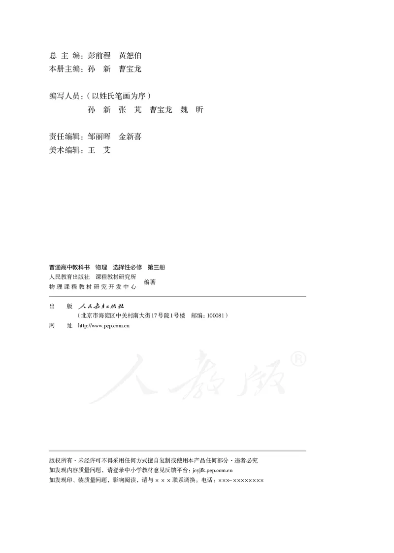 普通高中教科书&middot;物理选择性必修第三册(1)_高中全套电子教材及答案。_01高中电子教材全套_物理_人教版_高中年级_选择性必修第三册