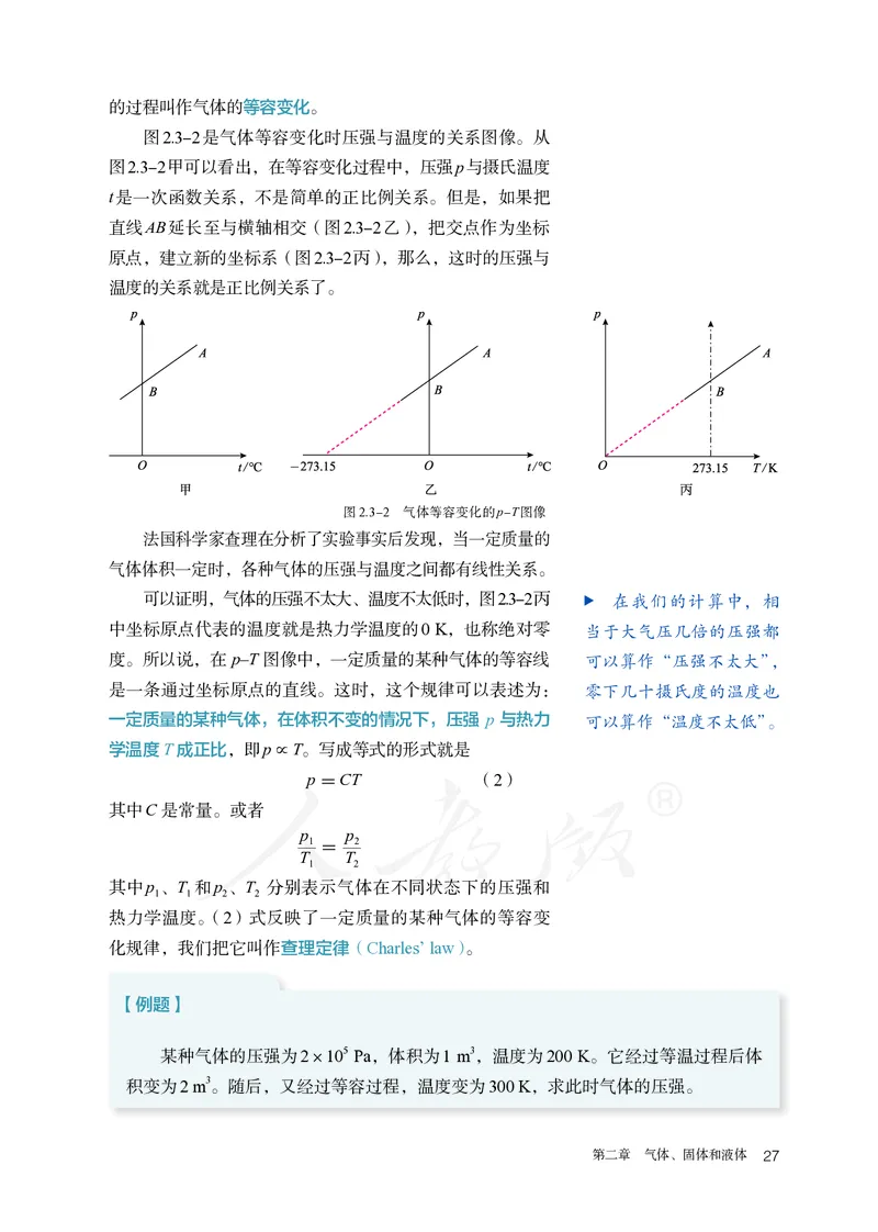 普通高中教科书&middot;物理选择性必修第三册(1)_高中全套电子教材及答案。_01高中电子教材全套_物理_人教版_高中年级_选择性必修第三册