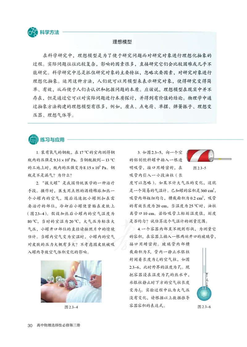 普通高中教科书&middot;物理选择性必修第三册(1)_高中全套电子教材及答案。_01高中电子教材全套_物理_人教版_高中年级_选择性必修第三册