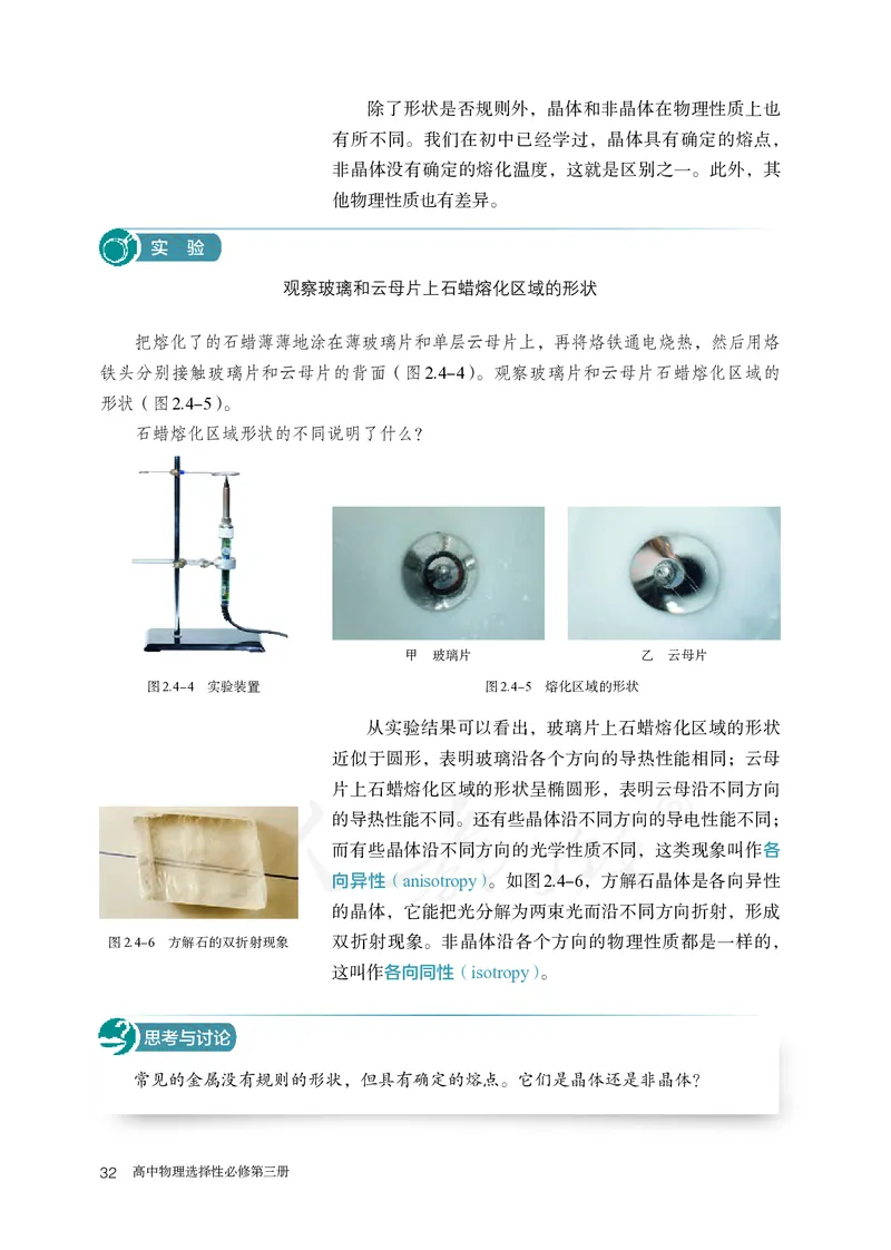 普通高中教科书&middot;物理选择性必修第三册(1)_高中全套电子教材及答案。_01高中电子教材全套_物理_人教版_高中年级_选择性必修第三册