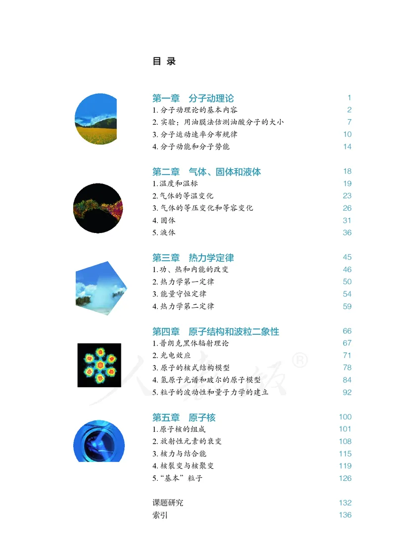 普通高中教科书&middot;物理选择性必修第三册(1)_高中全套电子教材及答案。_01高中电子教材全套_物理_人教版_高中年级_选择性必修第三册