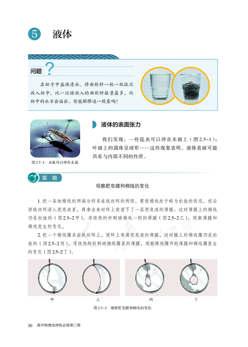 普通高中教科书&middot;物理选择性必修第三册(1)_高中全套电子教材及答案。_01高中电子教材全套_物理_人教版_高中年级_选择性必修第三册