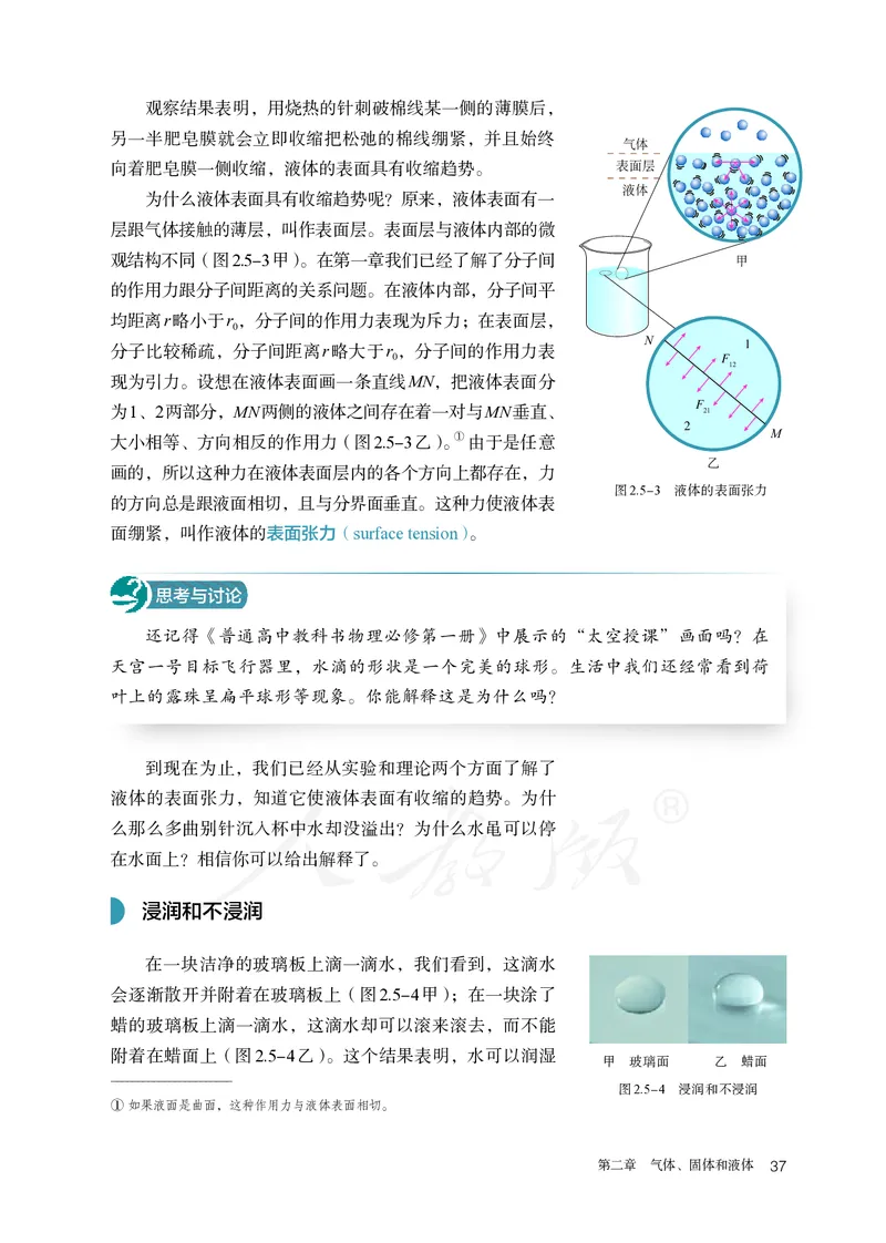 普通高中教科书&middot;物理选择性必修第三册(1)_高中全套电子教材及答案。_01高中电子教材全套_物理_人教版_高中年级_选择性必修第三册