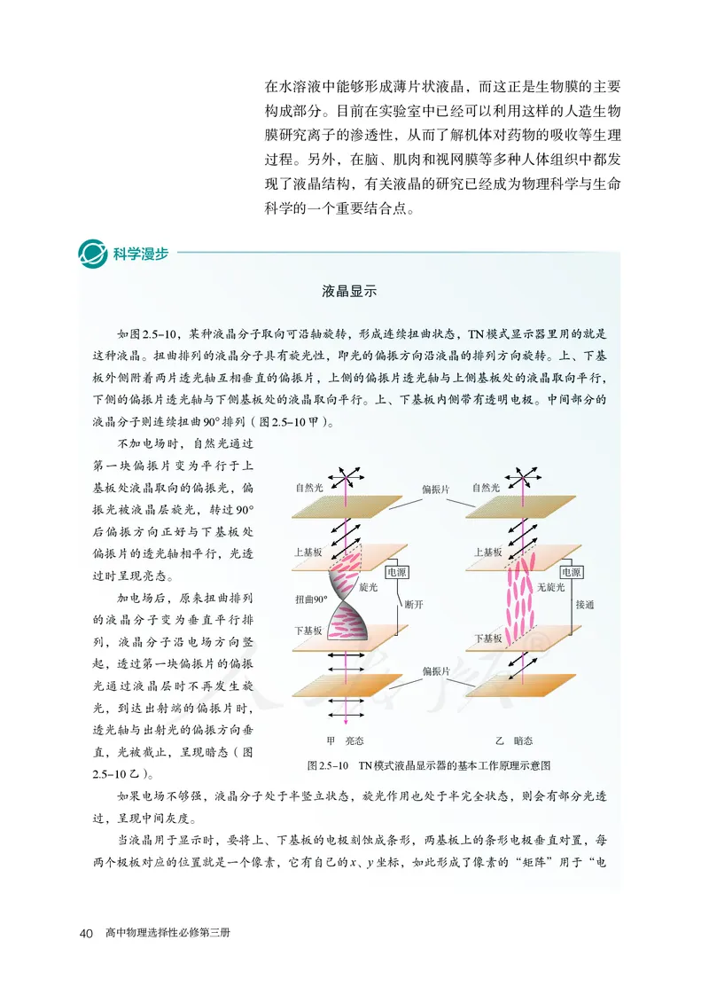 普通高中教科书&middot;物理选择性必修第三册(1)_高中全套电子教材及答案。_01高中电子教材全套_物理_人教版_高中年级_选择性必修第三册