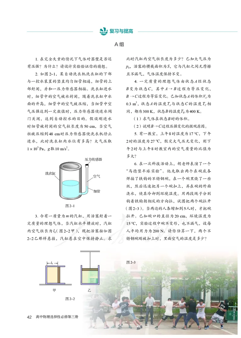 普通高中教科书&middot;物理选择性必修第三册(1)_高中全套电子教材及答案。_01高中电子教材全套_物理_人教版_高中年级_选择性必修第三册