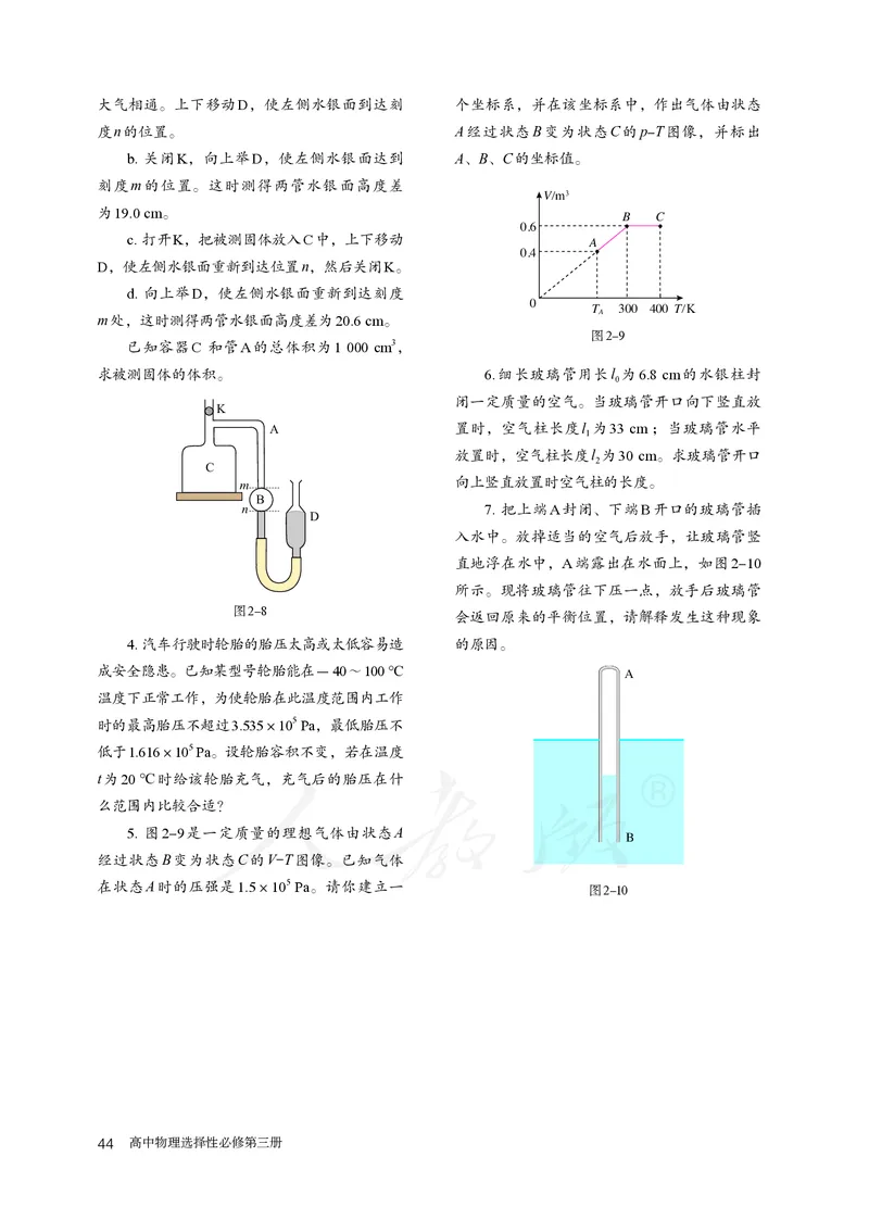 普通高中教科书&middot;物理选择性必修第三册(1)_高中全套电子教材及答案。_01高中电子教材全套_物理_人教版_高中年级_选择性必修第三册