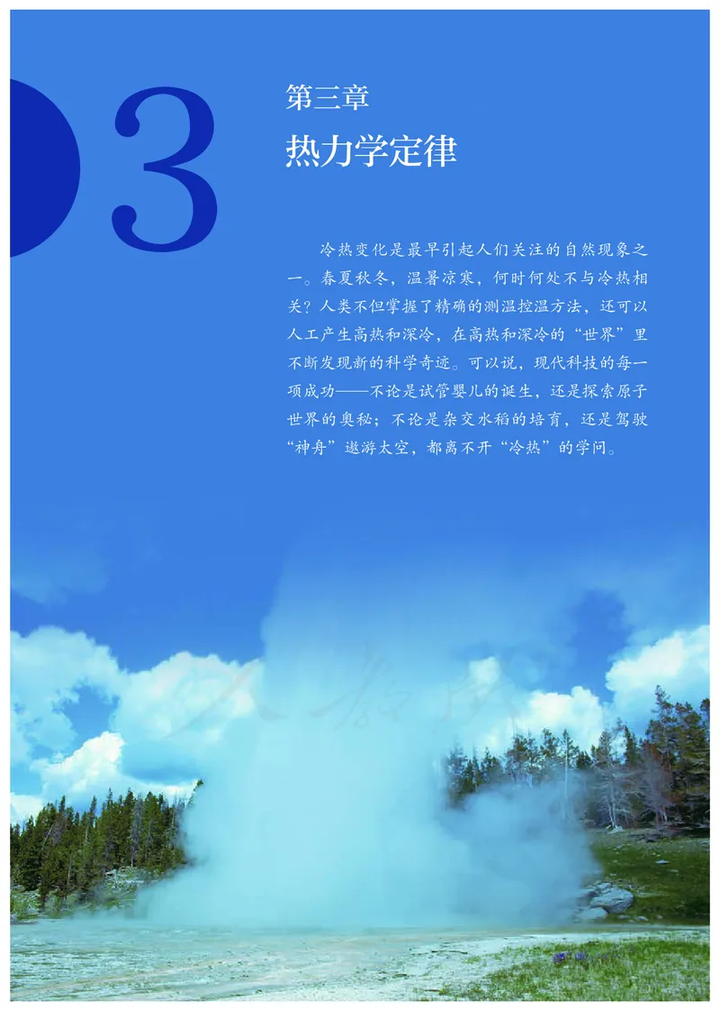 普通高中教科书&middot;物理选择性必修第三册(1)_高中全套电子教材及答案。_01高中电子教材全套_物理_人教版_高中年级_选择性必修第三册