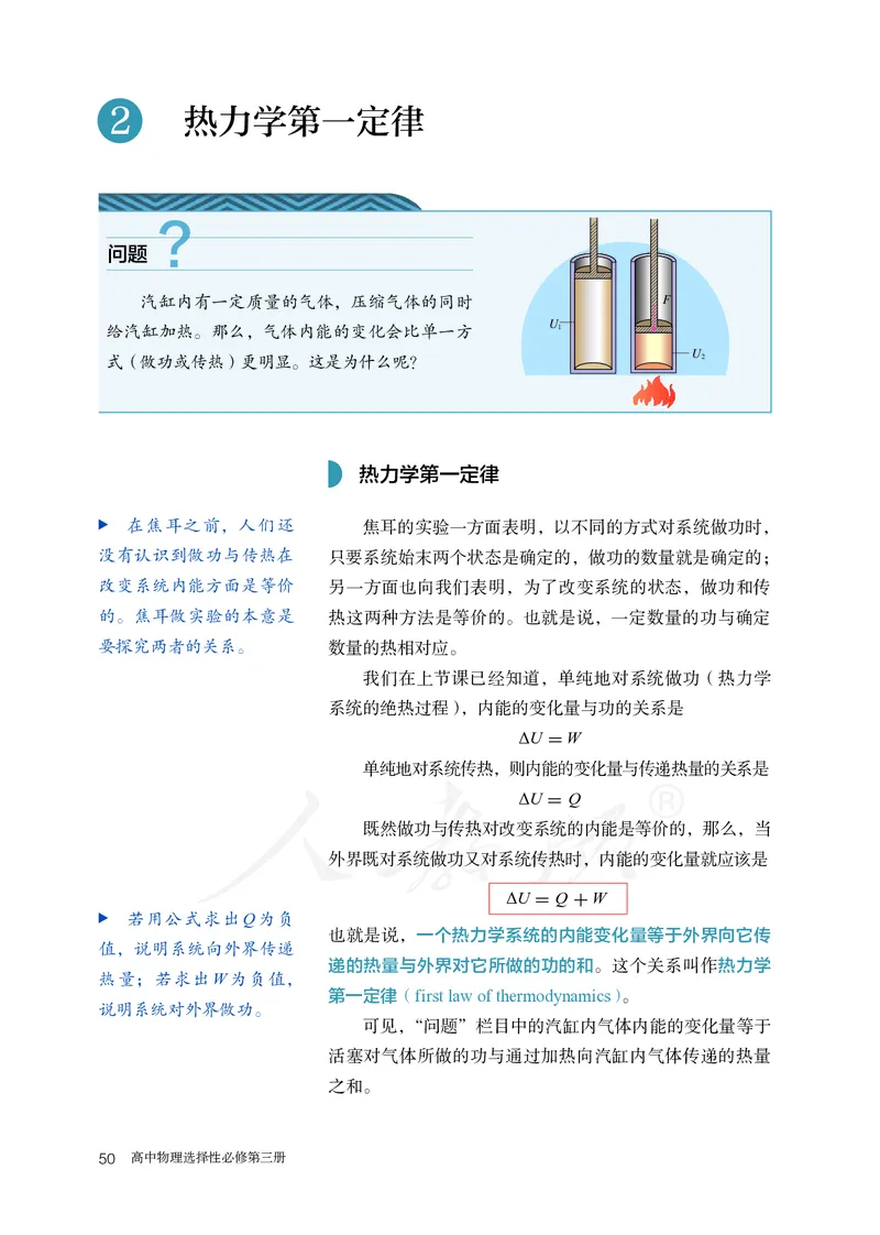 普通高中教科书&middot;物理选择性必修第三册(1)_高中全套电子教材及答案。_01高中电子教材全套_物理_人教版_高中年级_选择性必修第三册