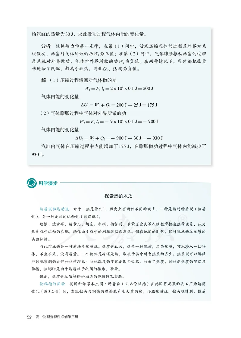 普通高中教科书&middot;物理选择性必修第三册(1)_高中全套电子教材及答案。_01高中电子教材全套_物理_人教版_高中年级_选择性必修第三册
