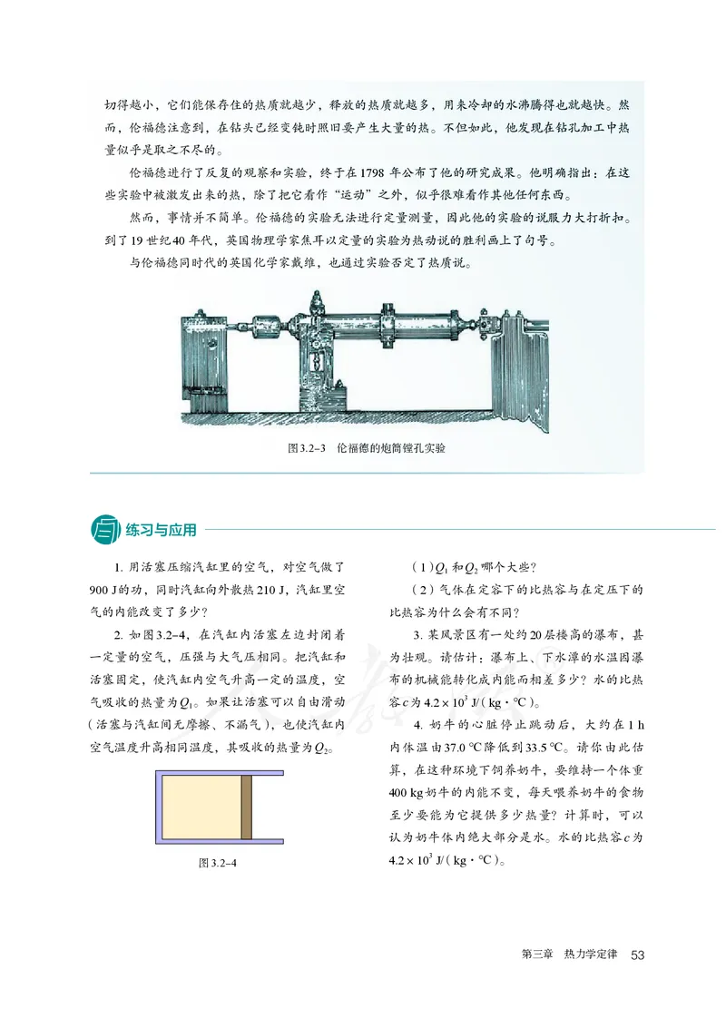 普通高中教科书&middot;物理选择性必修第三册(1)_高中全套电子教材及答案。_01高中电子教材全套_物理_人教版_高中年级_选择性必修第三册