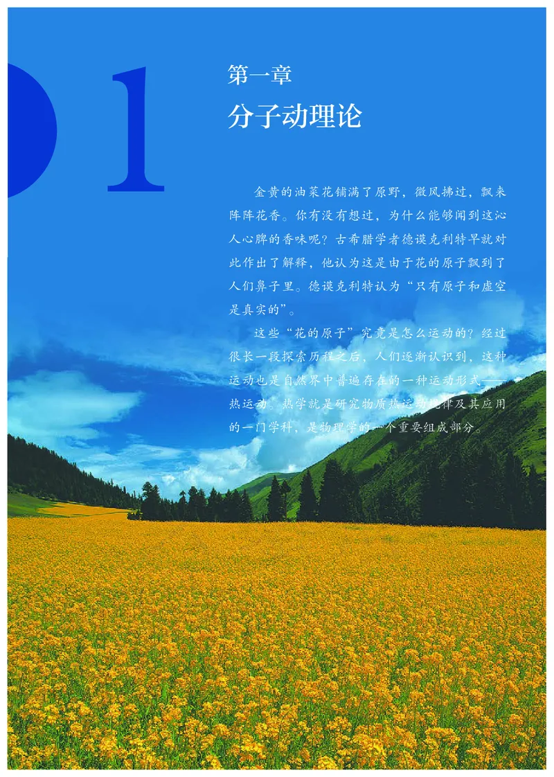 普通高中教科书&middot;物理选择性必修第三册(1)_高中全套电子教材及答案。_01高中电子教材全套_物理_人教版_高中年级_选择性必修第三册