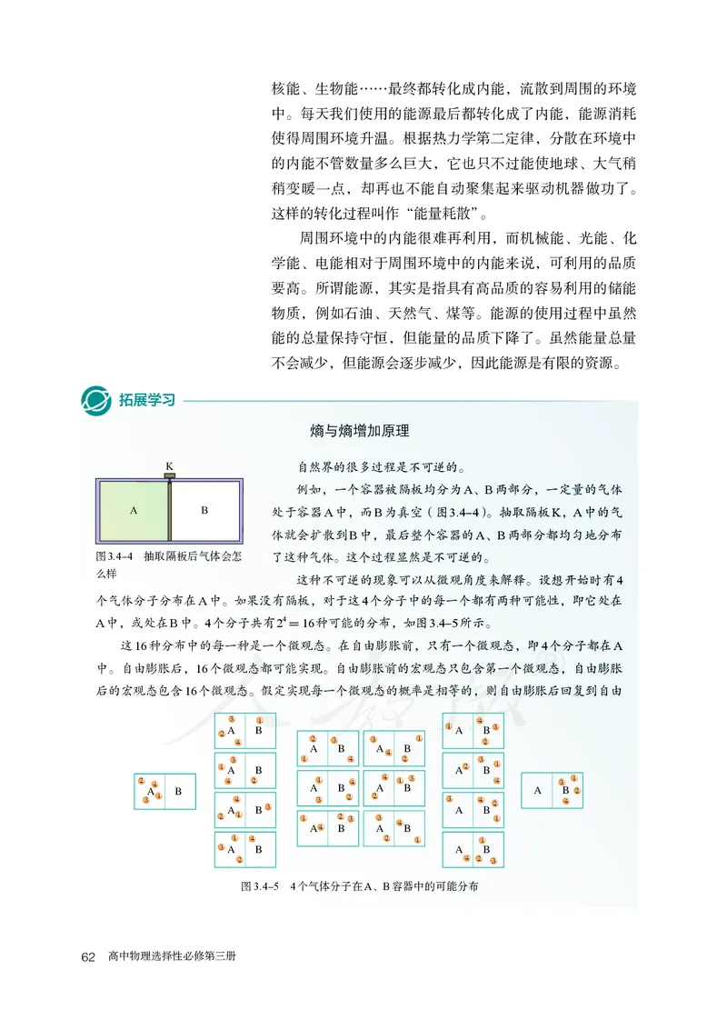 普通高中教科书&middot;物理选择性必修第三册(1)_高中全套电子教材及答案。_01高中电子教材全套_物理_人教版_高中年级_选择性必修第三册