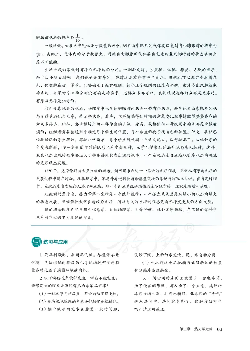 普通高中教科书&middot;物理选择性必修第三册(1)_高中全套电子教材及答案。_01高中电子教材全套_物理_人教版_高中年级_选择性必修第三册