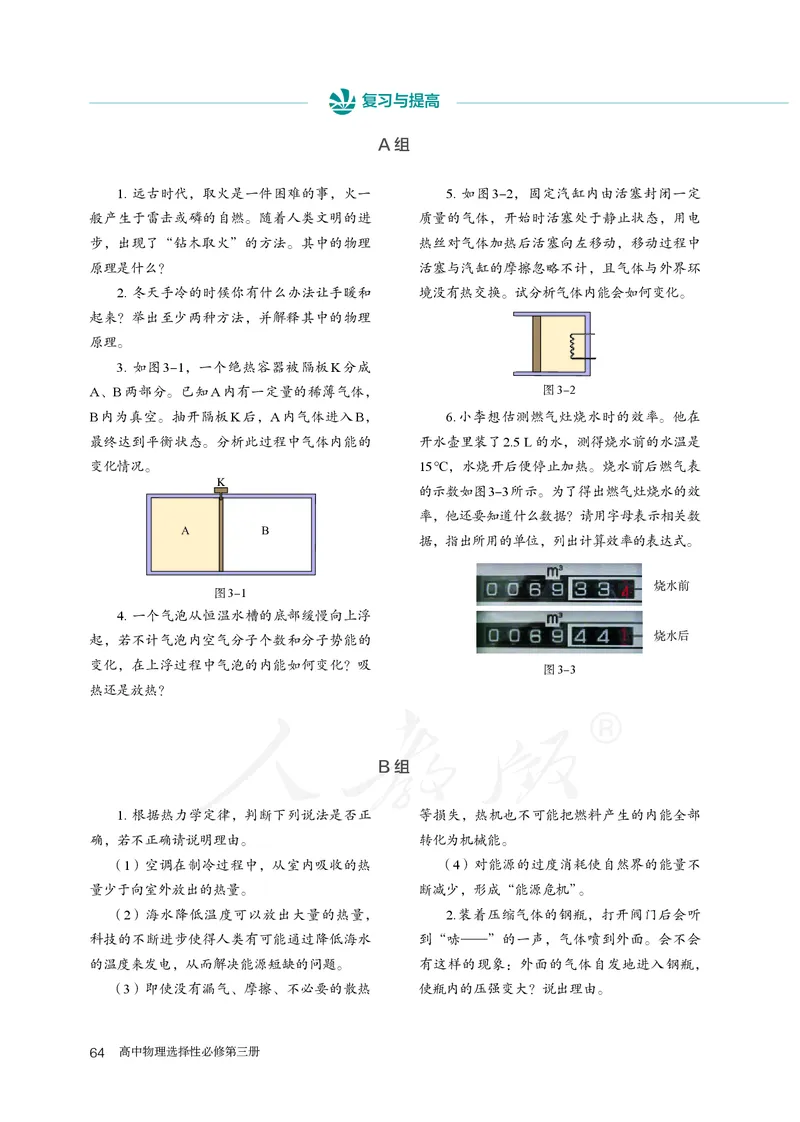普通高中教科书&middot;物理选择性必修第三册(1)_高中全套电子教材及答案。_01高中电子教材全套_物理_人教版_高中年级_选择性必修第三册