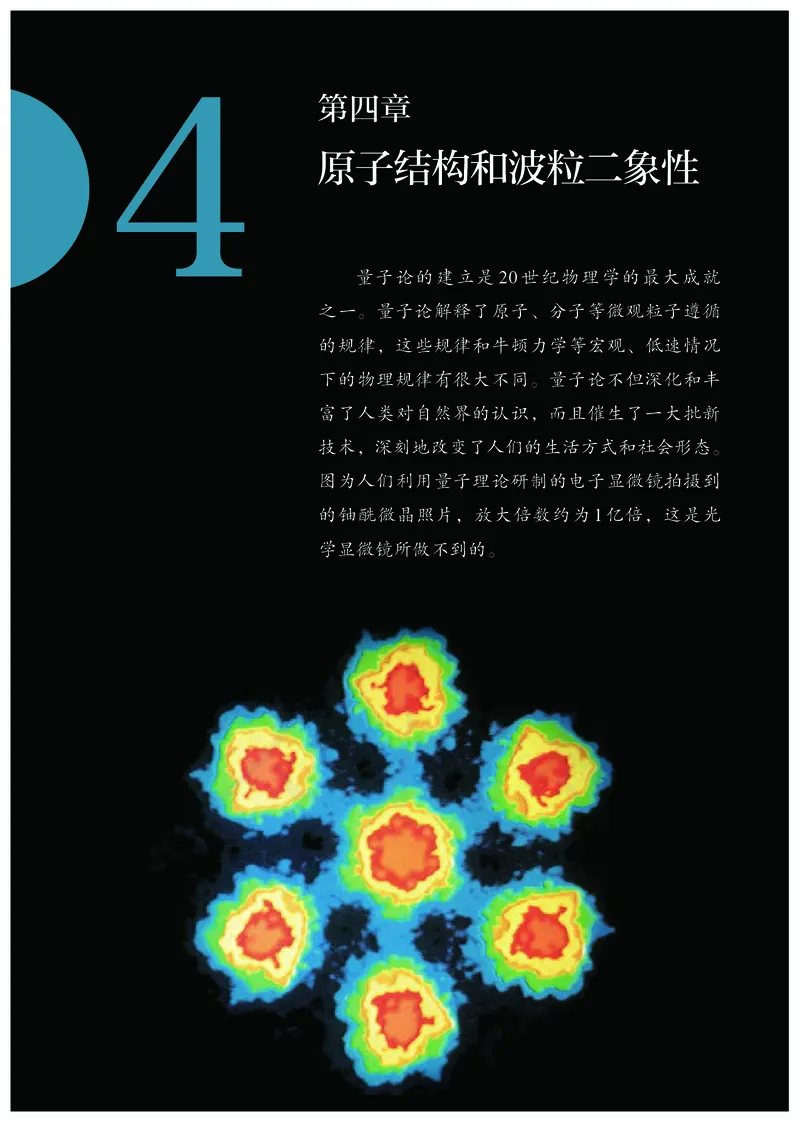 普通高中教科书&middot;物理选择性必修第三册(1)_高中全套电子教材及答案。_01高中电子教材全套_物理_人教版_高中年级_选择性必修第三册