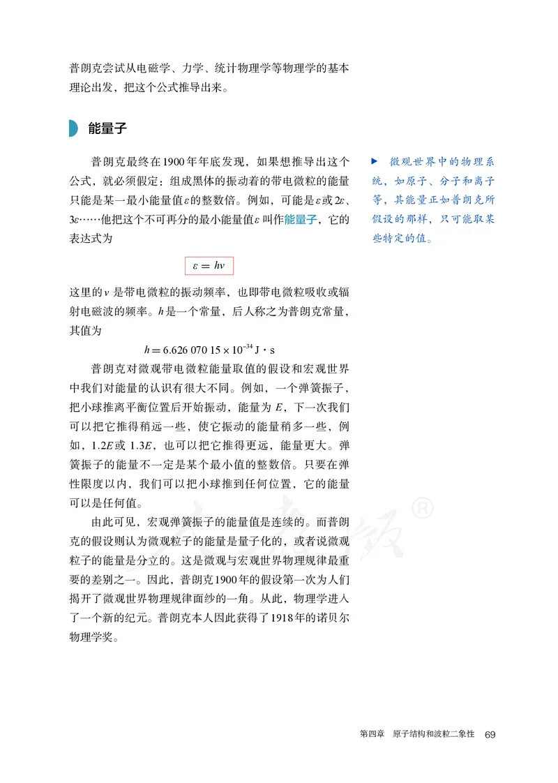 普通高中教科书&middot;物理选择性必修第三册(1)_高中全套电子教材及答案。_01高中电子教材全套_物理_人教版_高中年级_选择性必修第三册