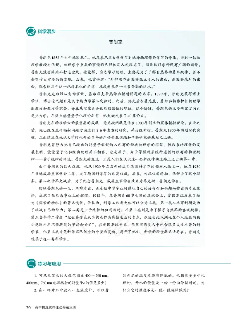 普通高中教科书&middot;物理选择性必修第三册(1)_高中全套电子教材及答案。_01高中电子教材全套_物理_人教版_高中年级_选择性必修第三册