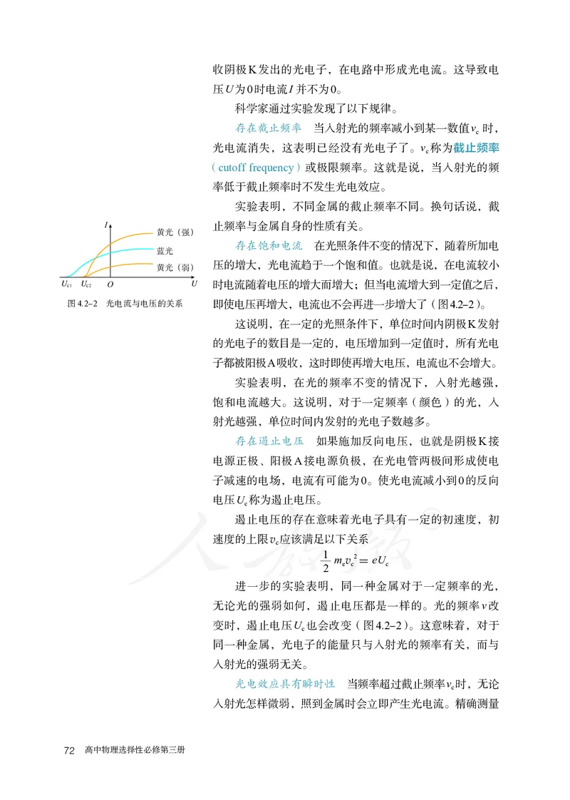 普通高中教科书&middot;物理选择性必修第三册(1)_高中全套电子教材及答案。_01高中电子教材全套_物理_人教版_高中年级_选择性必修第三册