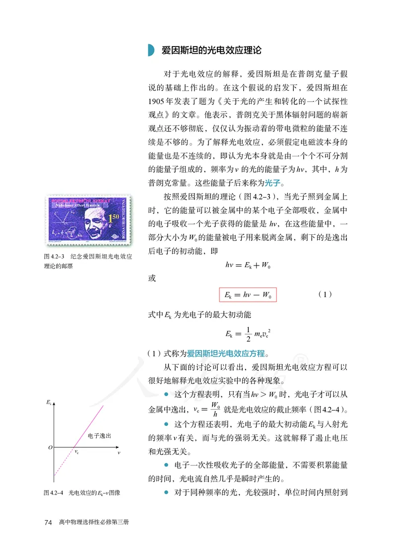 普通高中教科书&middot;物理选择性必修第三册(1)_高中全套电子教材及答案。_01高中电子教材全套_物理_人教版_高中年级_选择性必修第三册