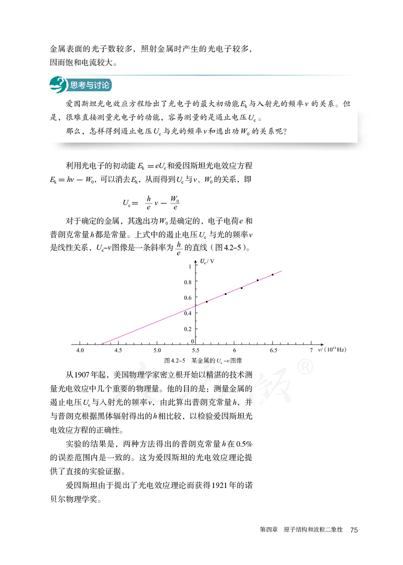 普通高中教科书&middot;物理选择性必修第三册(1)_高中全套电子教材及答案。_01高中电子教材全套_物理_人教版_高中年级_选择性必修第三册