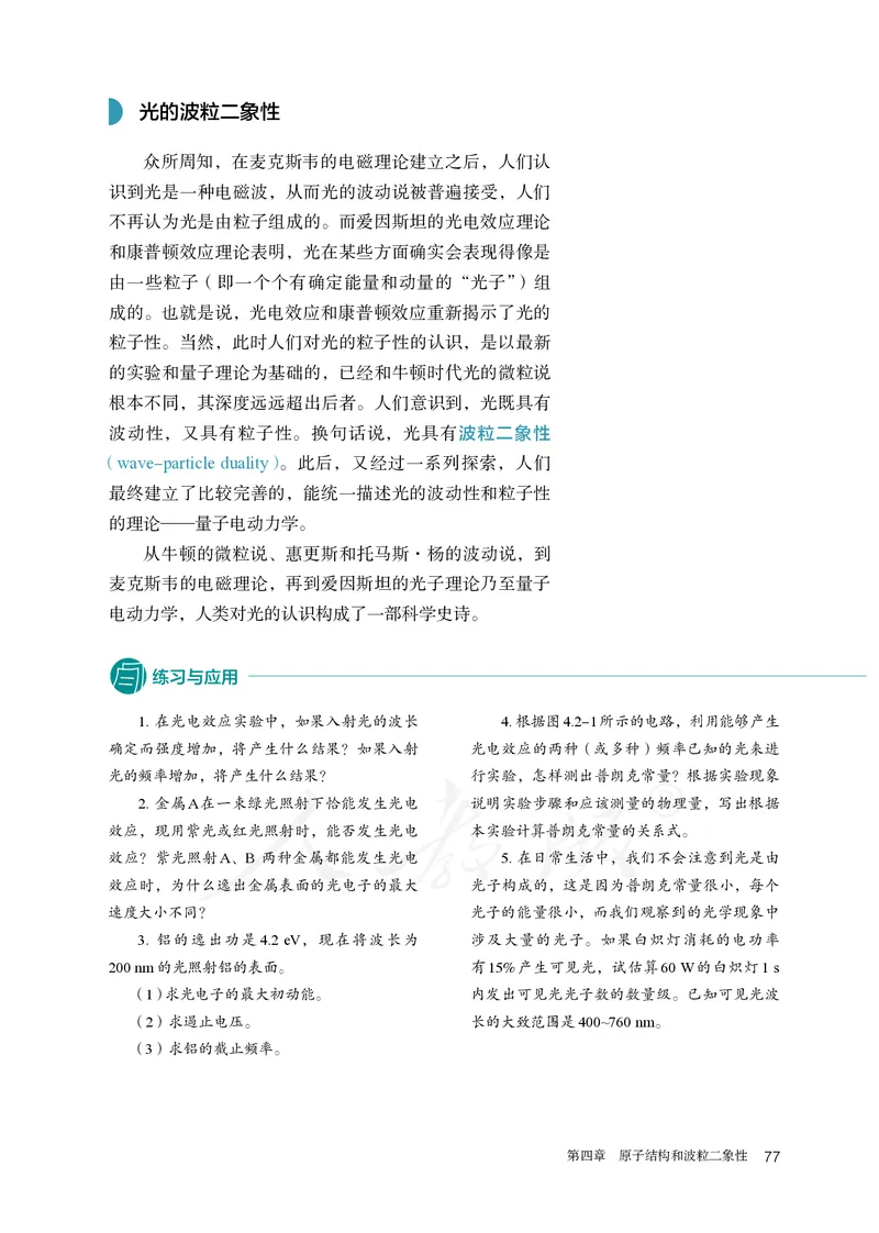 普通高中教科书&middot;物理选择性必修第三册(1)_高中全套电子教材及答案。_01高中电子教材全套_物理_人教版_高中年级_选择性必修第三册