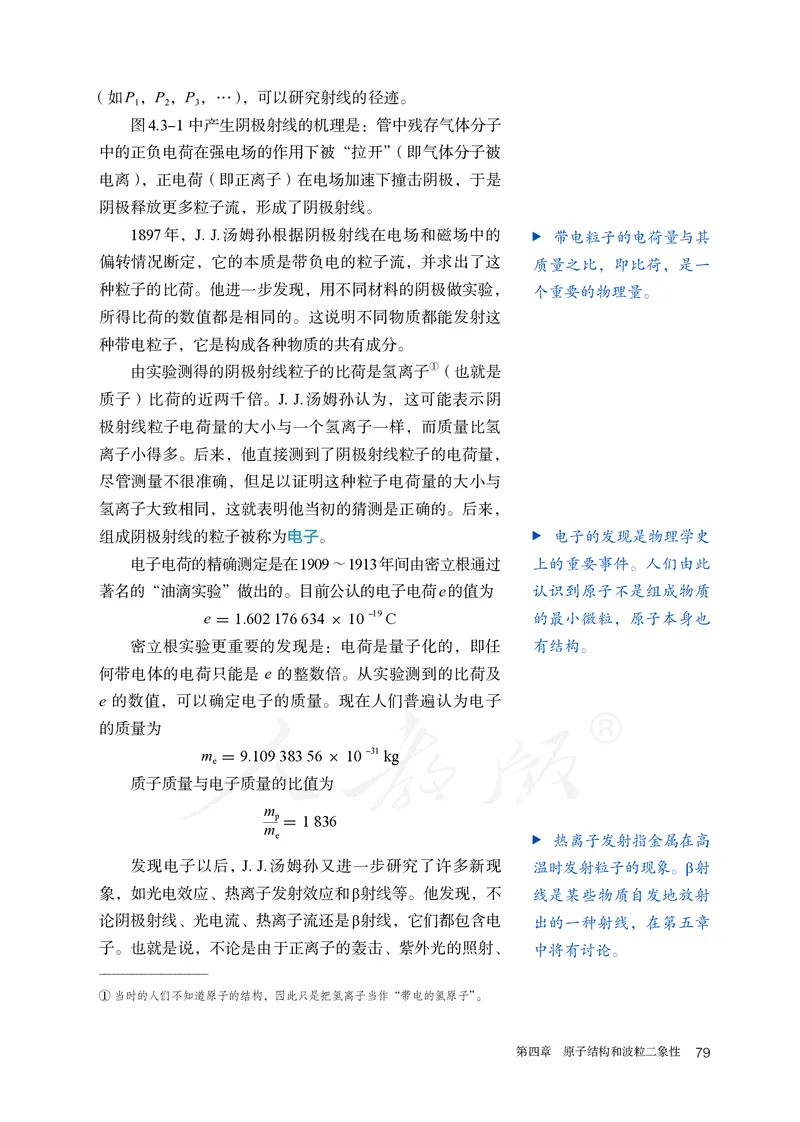 普通高中教科书&middot;物理选择性必修第三册(1)_高中全套电子教材及答案。_01高中电子教材全套_物理_人教版_高中年级_选择性必修第三册