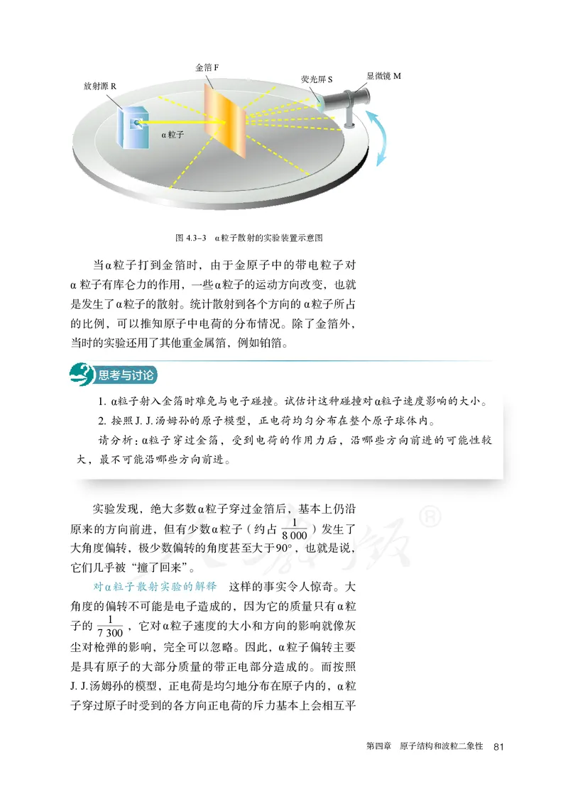 普通高中教科书&middot;物理选择性必修第三册(1)_高中全套电子教材及答案。_01高中电子教材全套_物理_人教版_高中年级_选择性必修第三册