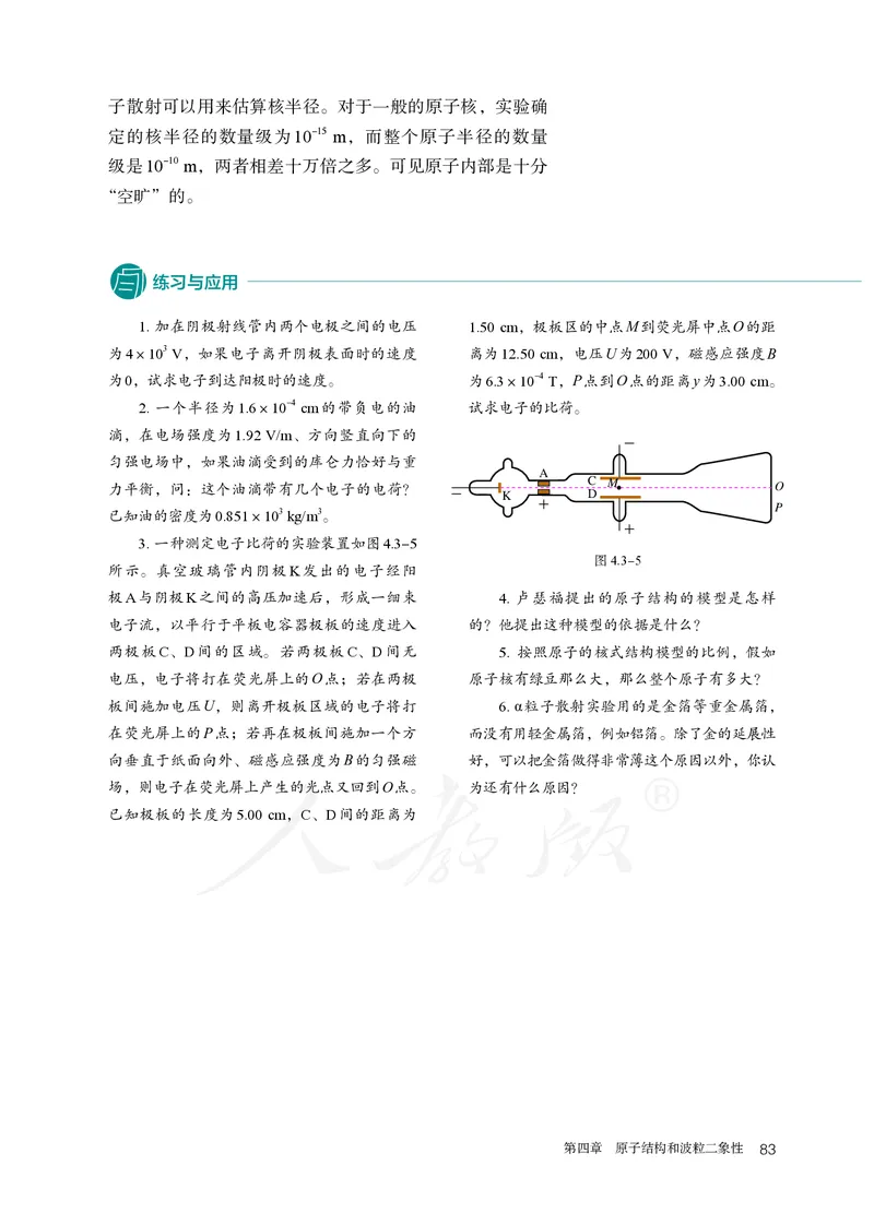 普通高中教科书&middot;物理选择性必修第三册(1)_高中全套电子教材及答案。_01高中电子教材全套_物理_人教版_高中年级_选择性必修第三册
