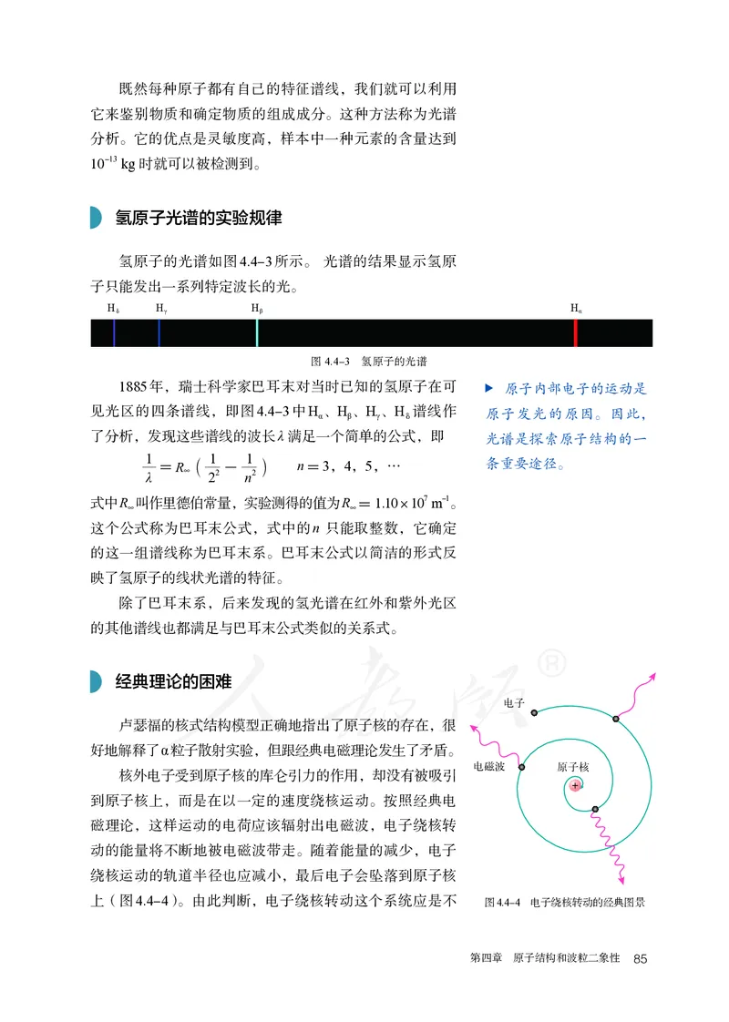 普通高中教科书&middot;物理选择性必修第三册(1)_高中全套电子教材及答案。_01高中电子教材全套_物理_人教版_高中年级_选择性必修第三册