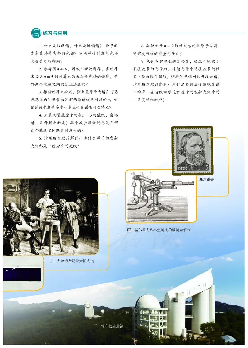 普通高中教科书&middot;物理选择性必修第三册(1)_高中全套电子教材及答案。_01高中电子教材全套_物理_人教版_高中年级_选择性必修第三册