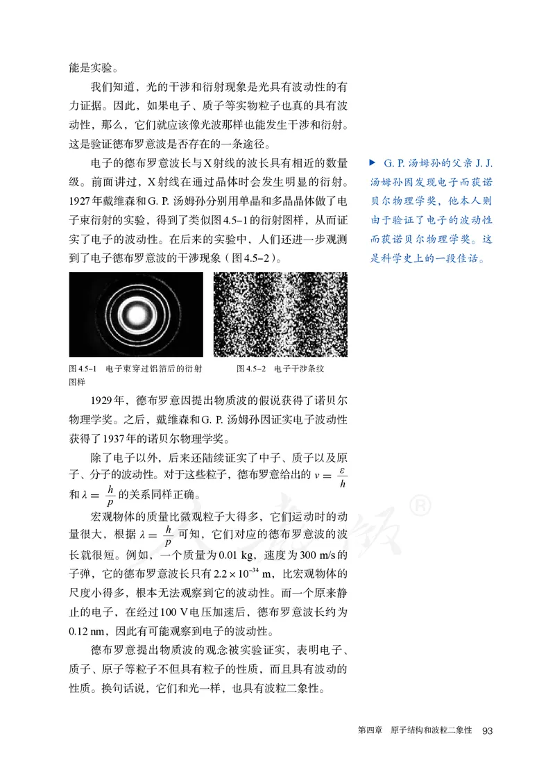 普通高中教科书&middot;物理选择性必修第三册(1)_高中全套电子教材及答案。_01高中电子教材全套_物理_人教版_高中年级_选择性必修第三册