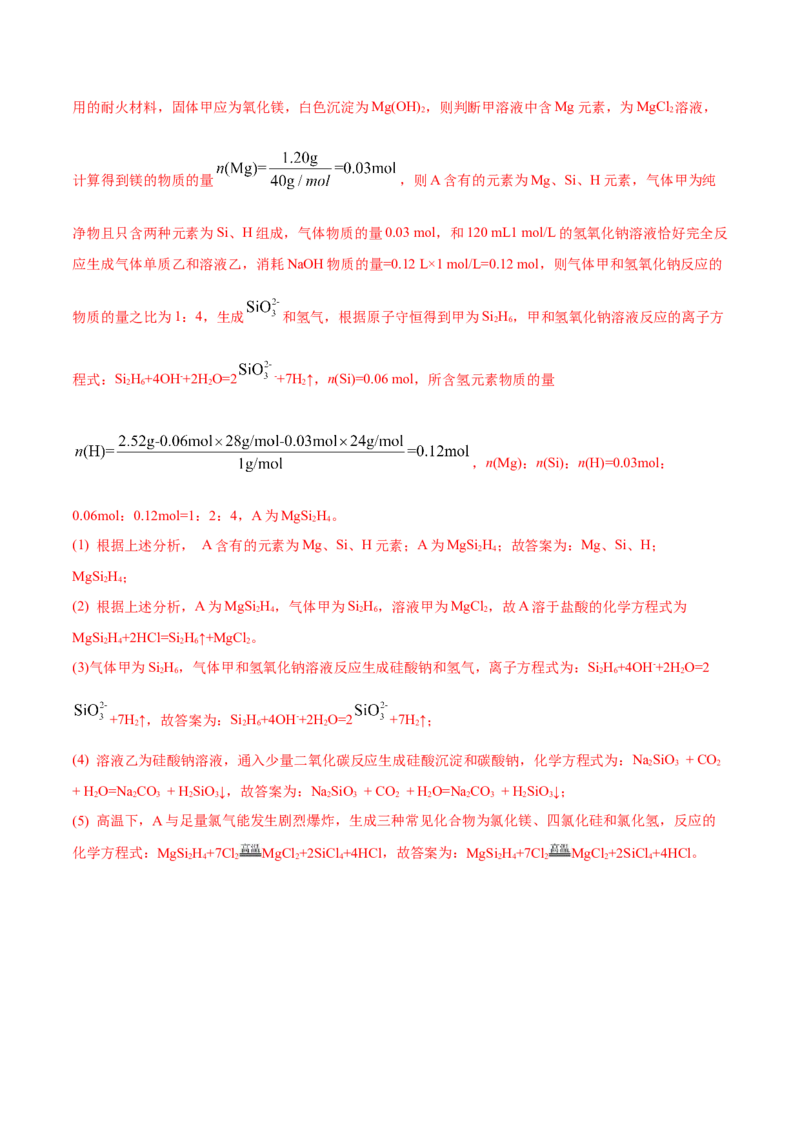 第11讲碳、硅及无机非金属材料（练）-2023年高考化学一轮复习讲练测（全国通用）（解析版）_05高考化学_通用版（老高考）复习资料_2023年复习资料_一轮复习