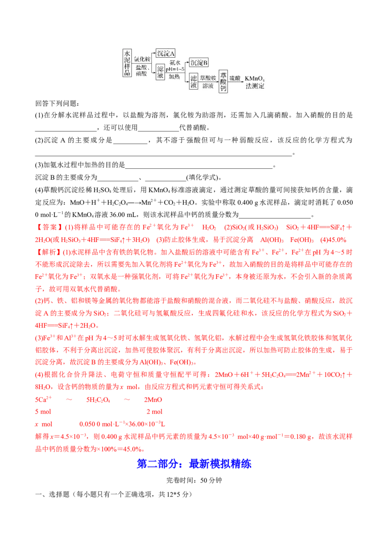 第11讲碳、硅及无机非金属材料（练）-2023年高考化学一轮复习讲练测（全国通用）（解析版）_05高考化学_通用版（老高考）复习资料_2023年复习资料_一轮复习