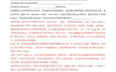 第11讲碳、硅及无机非金属材料（练）-2023年高考化学一轮复习讲练测（全国通用）（解析版）_05高考化学_通用版（老高考）复习资料_2023年复习资料_一轮复习