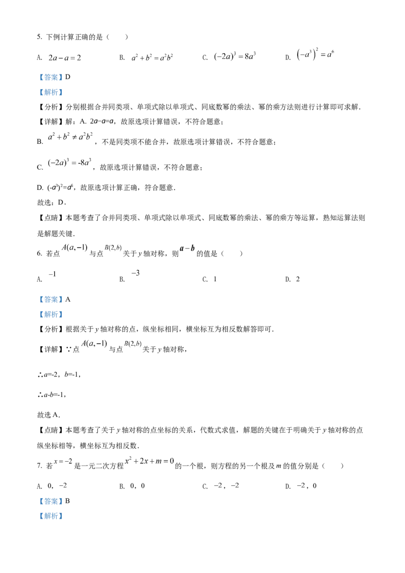 精品解析：2022年广西贵港市中考数学真题（解析版）_初中数学_九年级数学下册（人教版）_全国各地数学中考真题_2022年全国中考数学真题145份